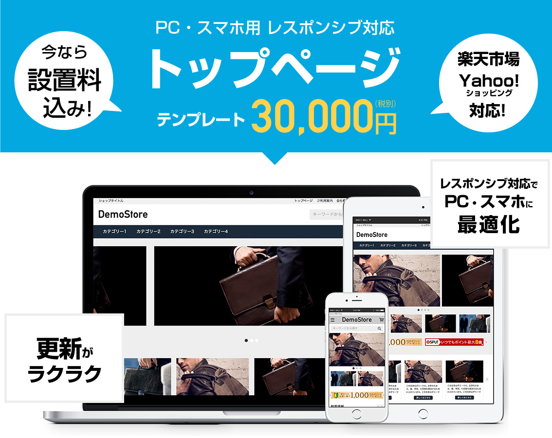 楽天・Yahoo! ショッピング対応トップページテンプレート